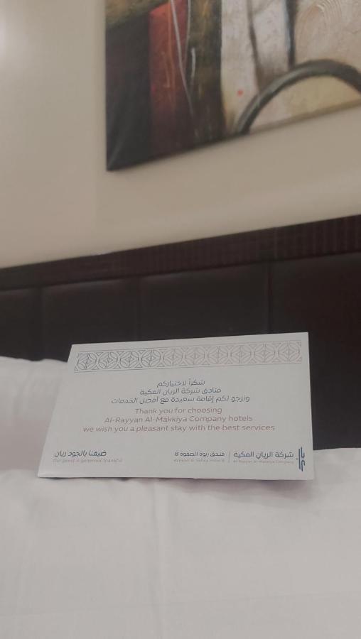 Rabwah Al Safwa Hotel 7 マディーナ エクステリア 写真